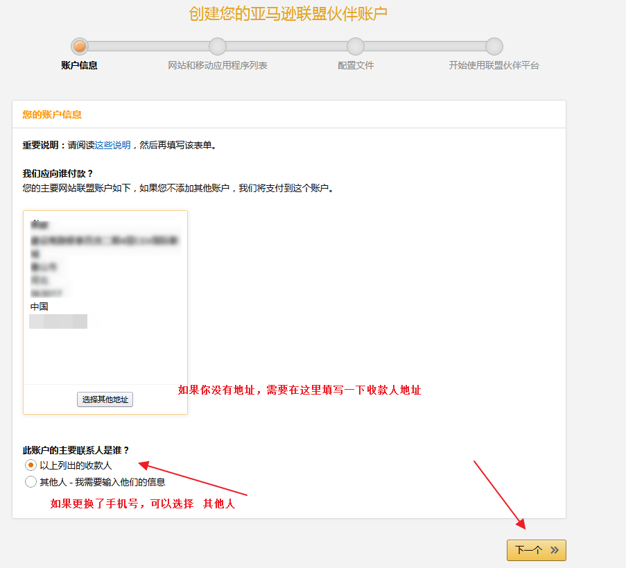如何申请注册中国亚马逊联盟Affiliate，盈利赚钱的第一步
