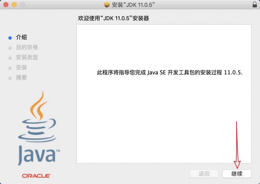 MAC下如何下载并安装jave的JDK