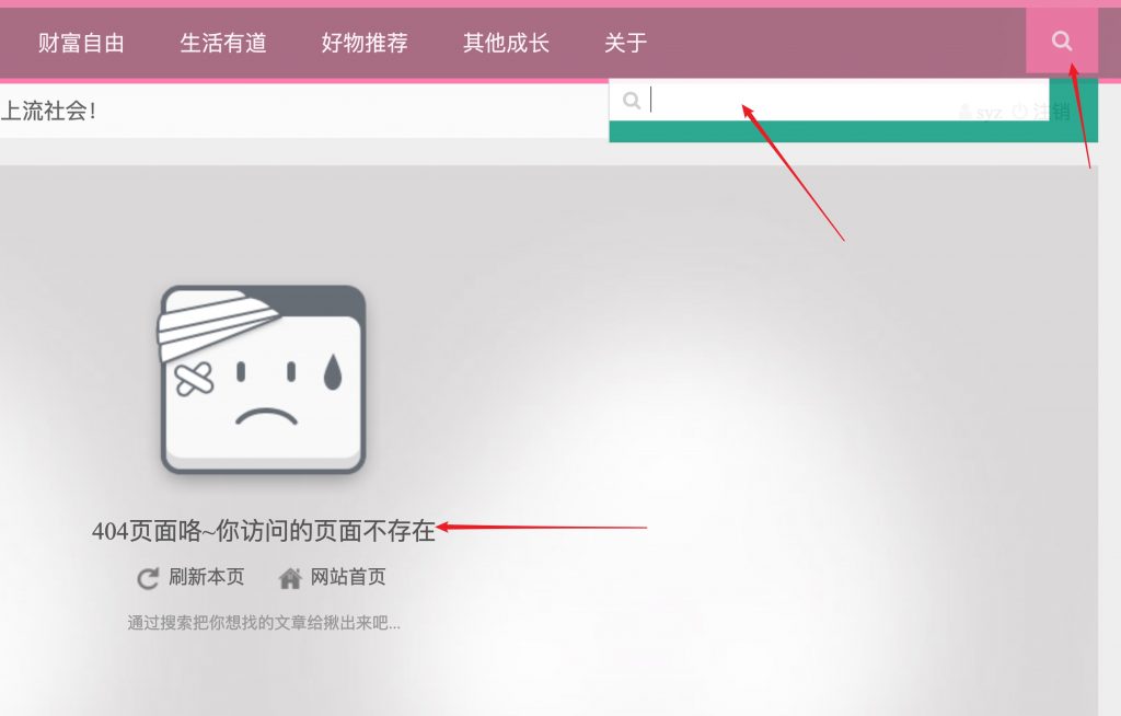 git主题自带搜索出现404或者搜索不了中文怎么办